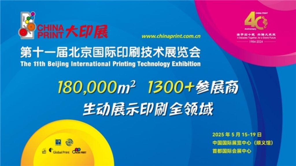 CHINA PRINT 2025 Beijing