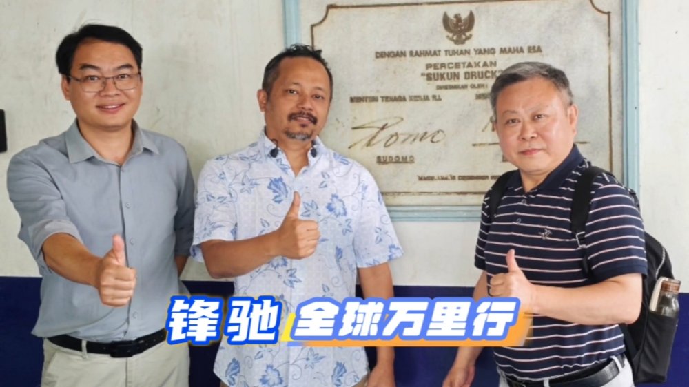Fengchi Global Factory Tour A Visit to Sukun Druck Printing and Packaging Company in Indonesia